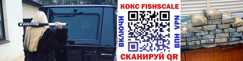 Кокаин Fish Scale что такое наркотик кракен ССЫЛКА Сосновка